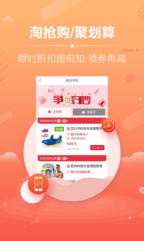 精彩截图-淘宝优惠券2025官方新版