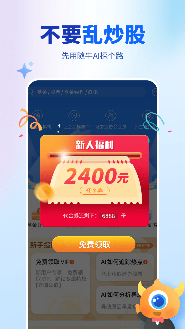 精彩截图-随牛AI2026官方新版