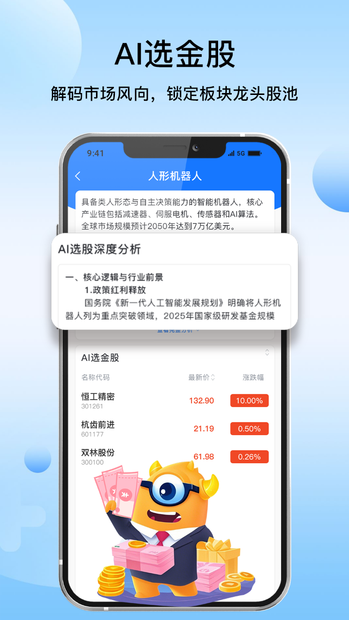 精彩截图-随牛AI2025官方新版