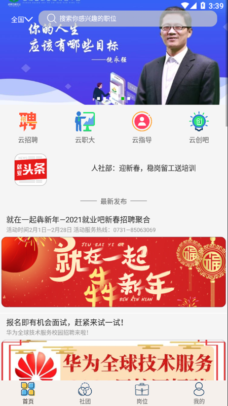 就业吧截图