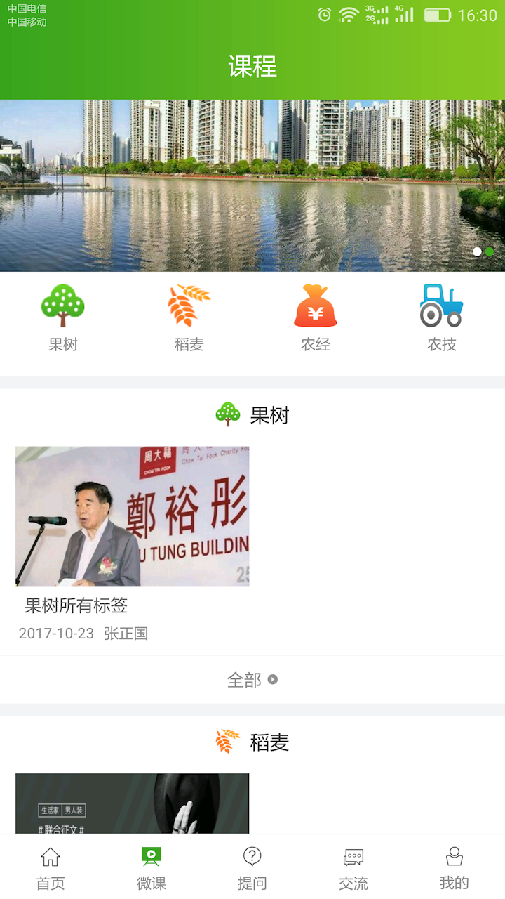 南农易农 截图 2