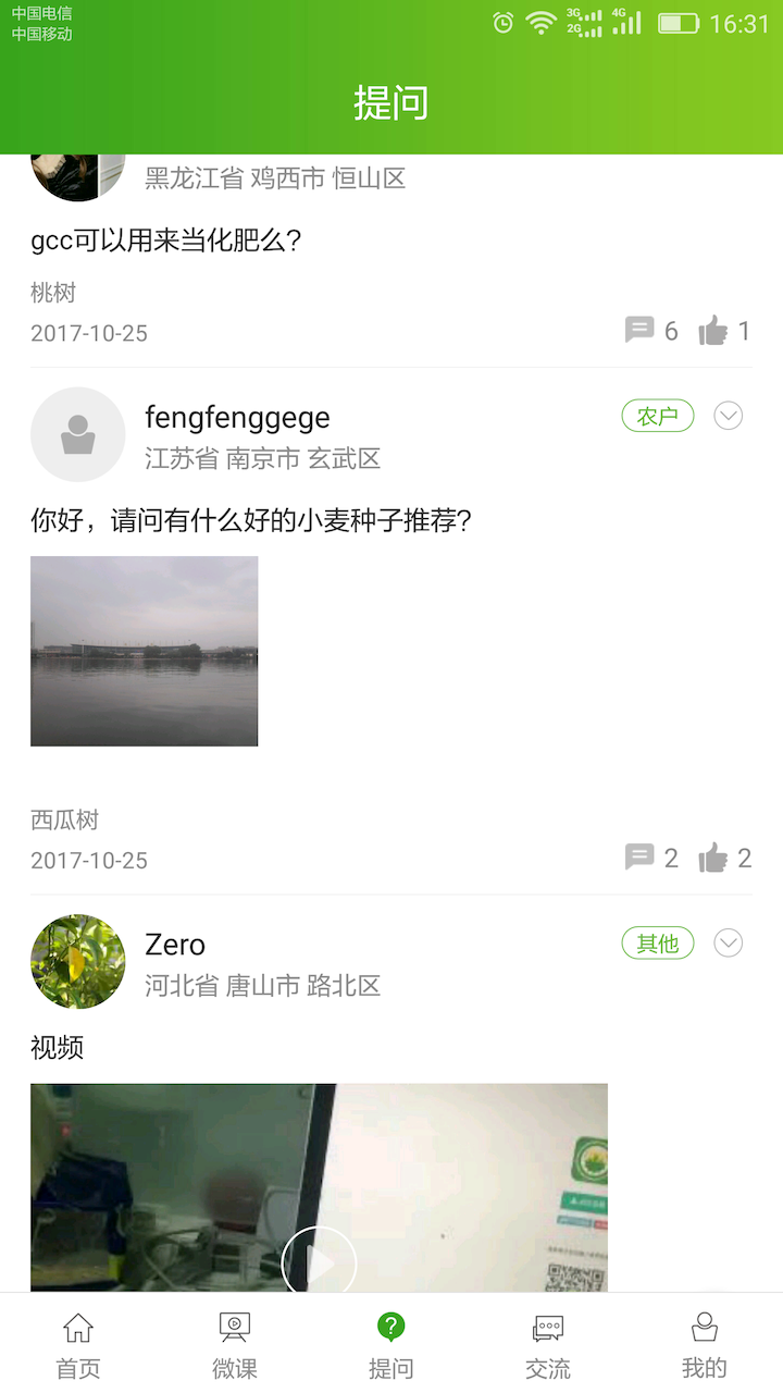 南农易农 截图 3