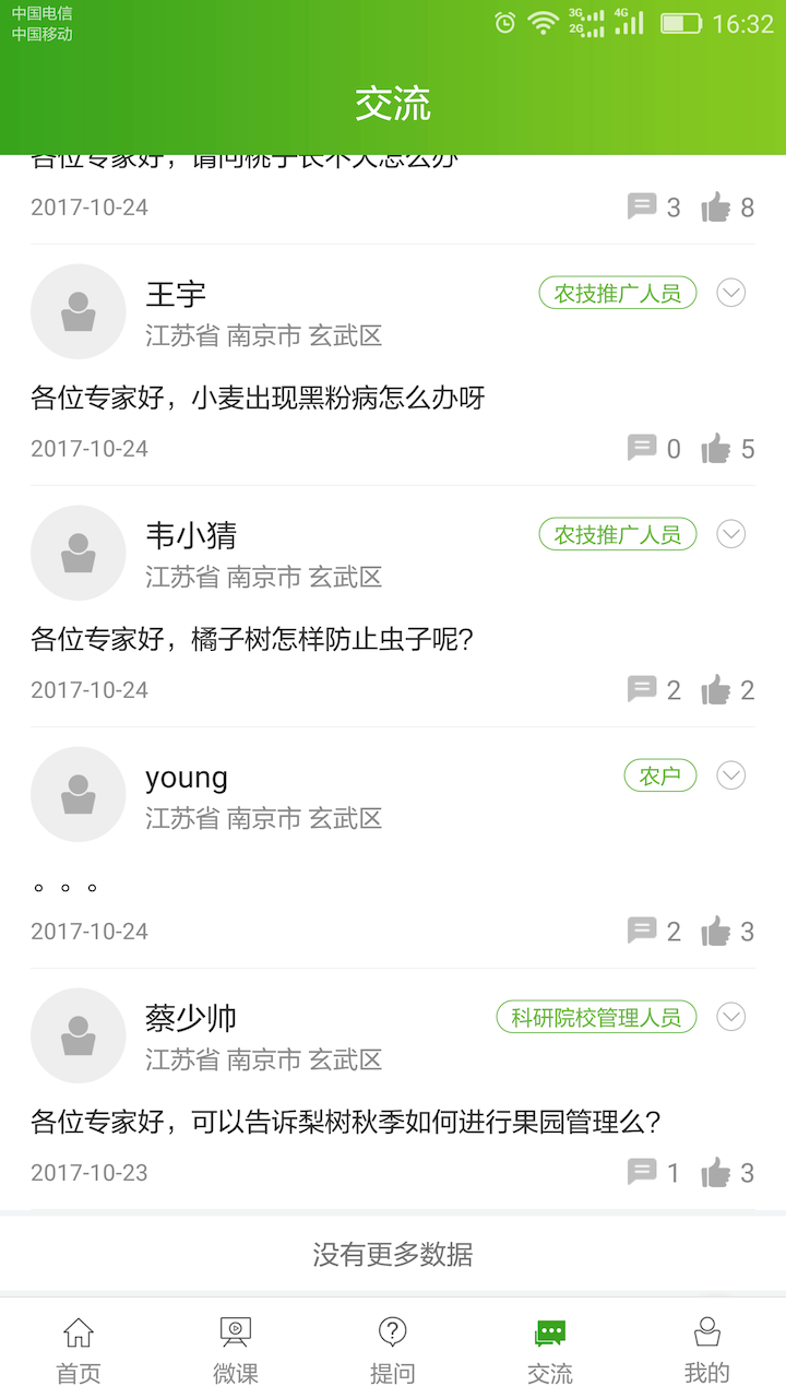 精彩截图-南农易农2025官方新版