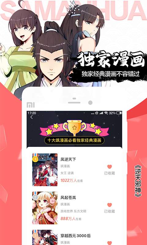 精彩截图-飒漫画2026官方新版
