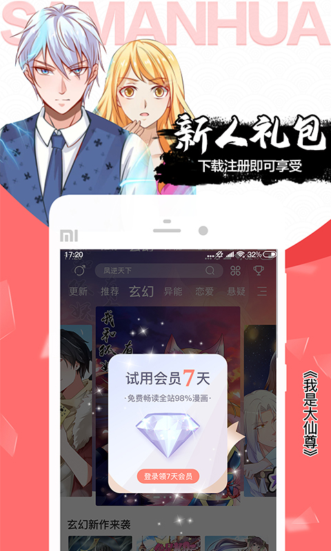 精彩截图-飒漫画2026官方新版