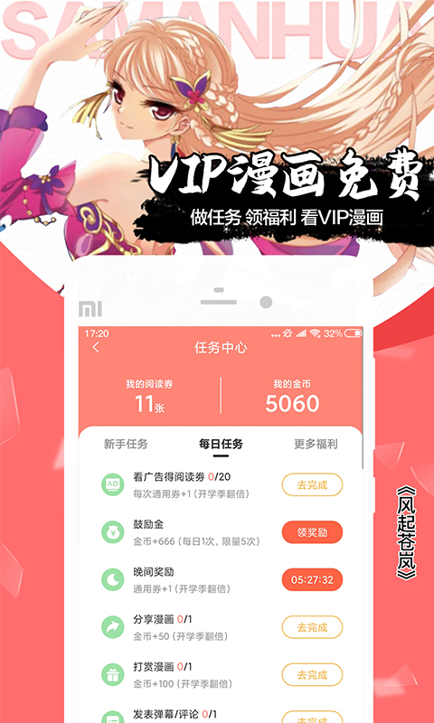 飒漫画官方新版本 安卓ios版下载 应用宝官网