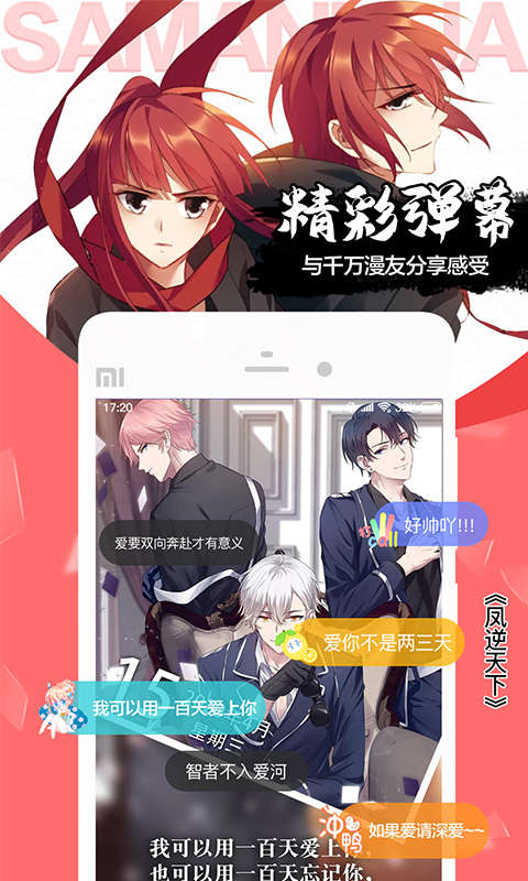 精彩截图-飒漫画2025官方新版