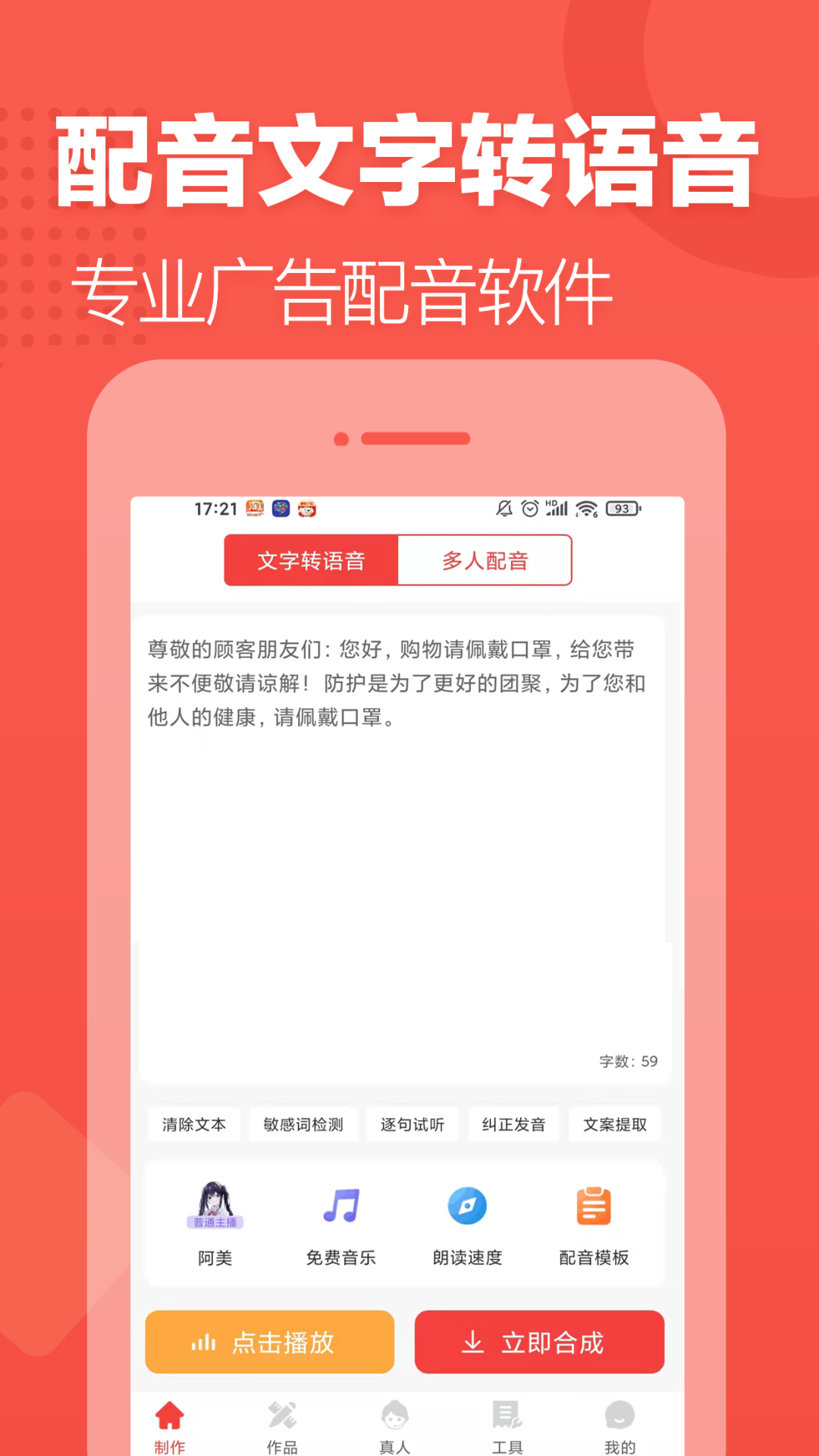 精彩截图-配音文字转语音2025官方新版