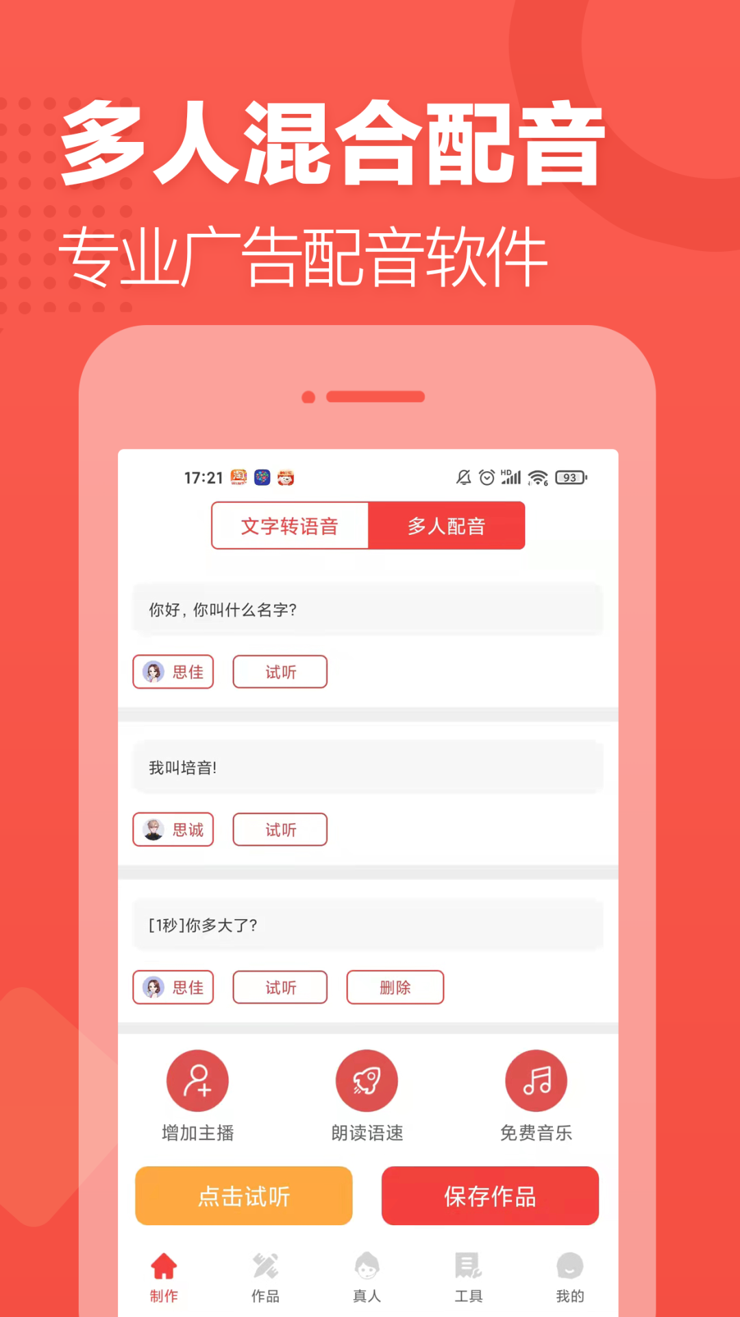 精彩截图-配音文字转语音2025官方新版
