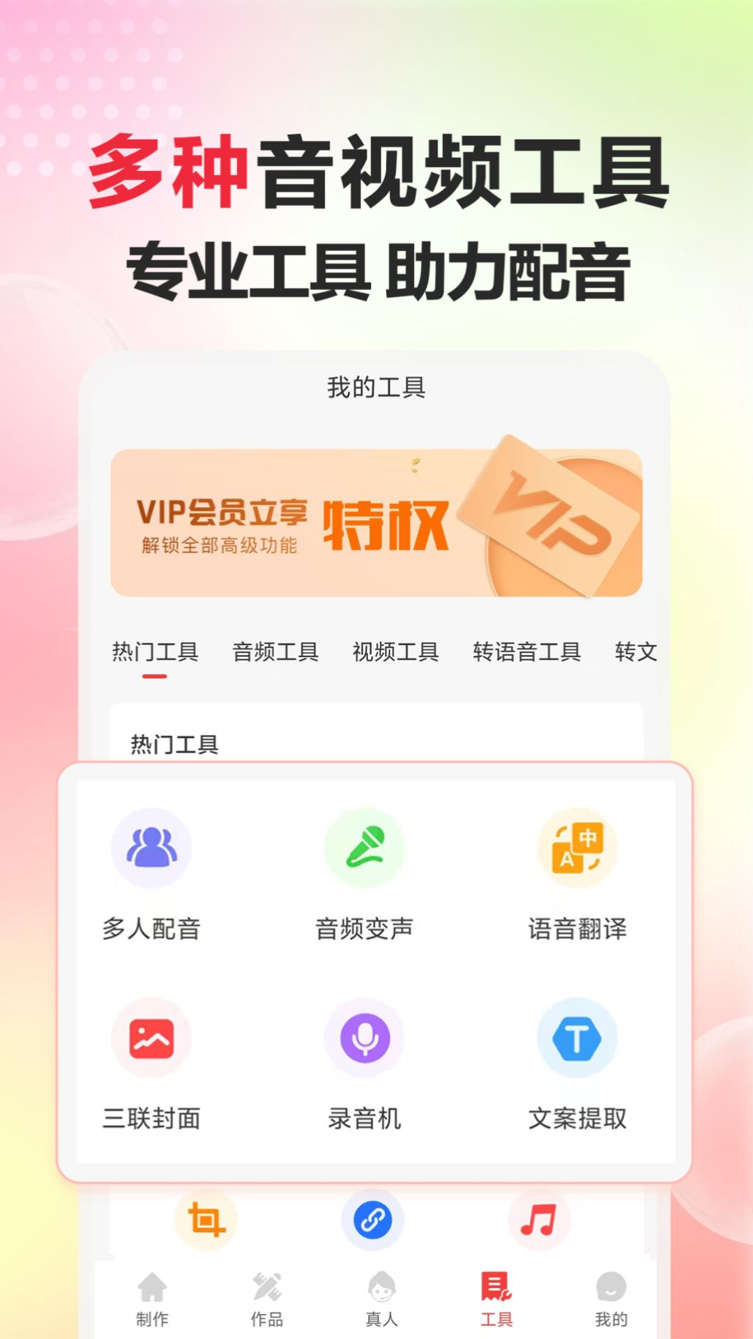 精彩截图-配音文字转语音2026官方新版