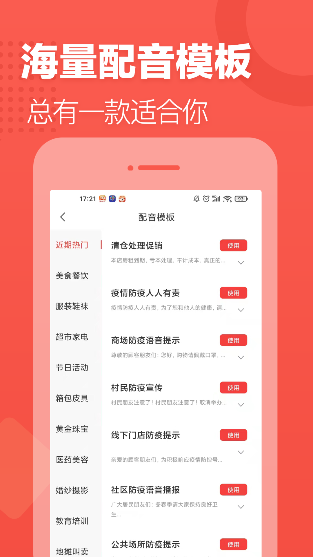 精彩截图-配音文字转语音2025官方新版
