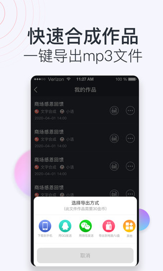 配音app官方版下载