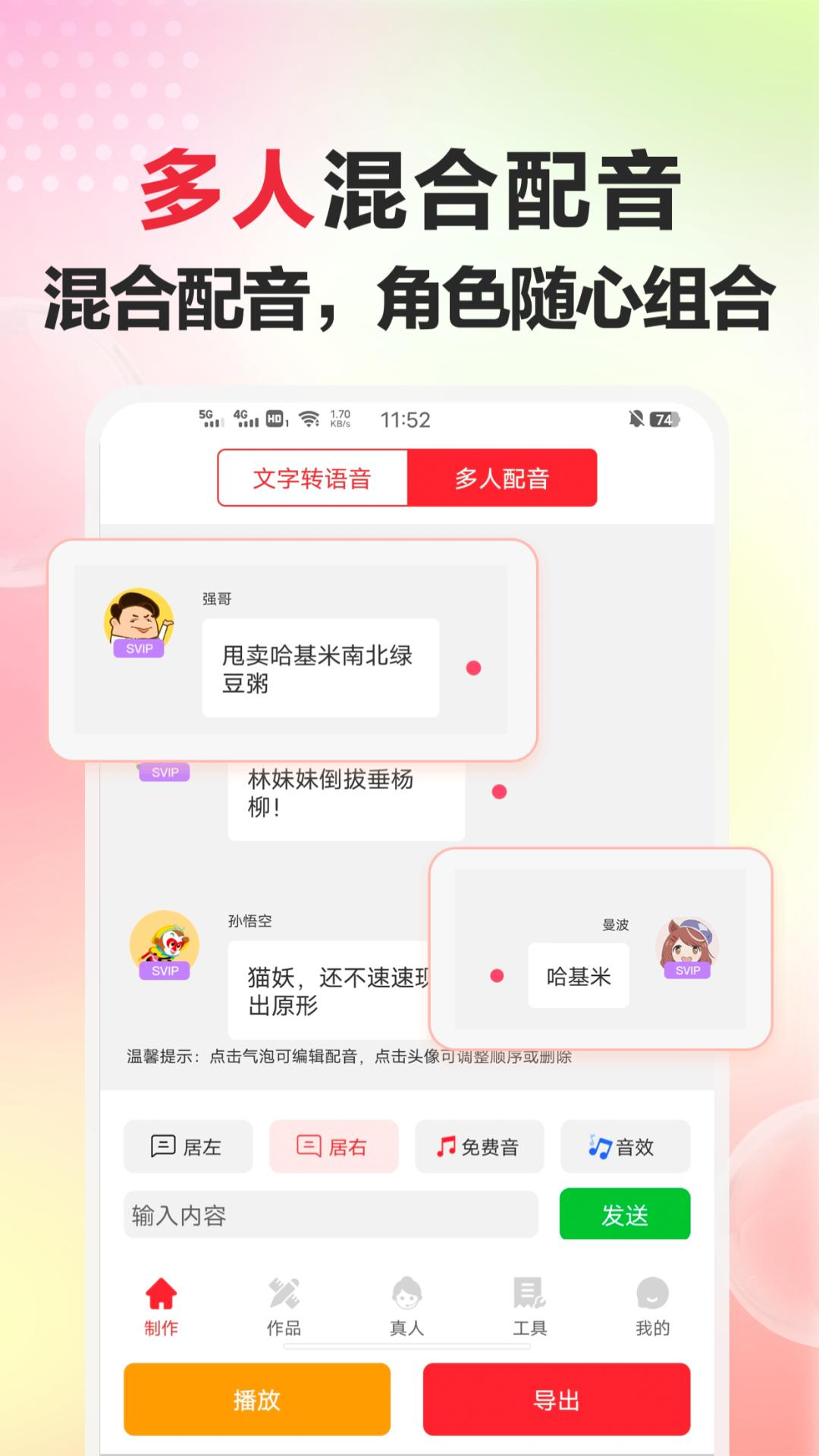 精彩截图-配音文字转语音2026官方新版