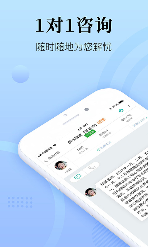 精彩截图-心理咨询在线2026官方新版