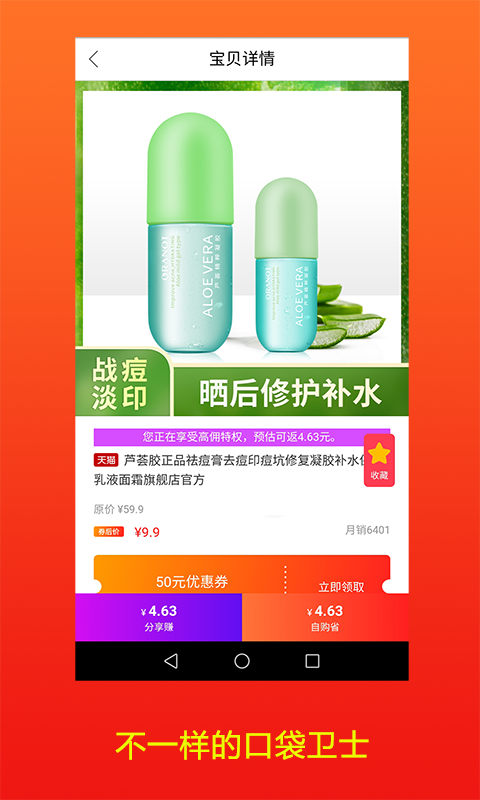 精彩截图-口袋卫士2026官方新版