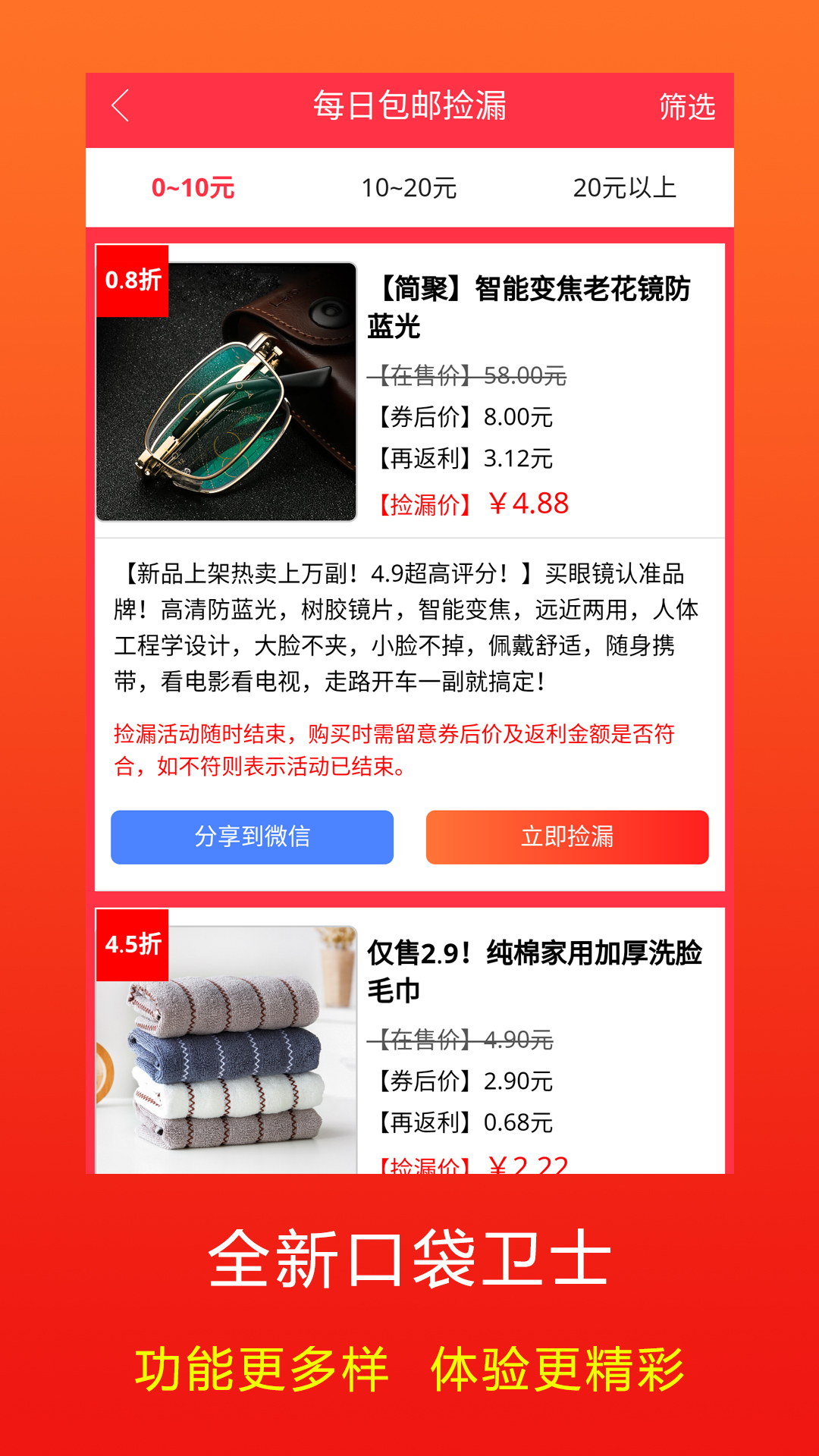 精彩截图-口袋卫士2026官方新版
