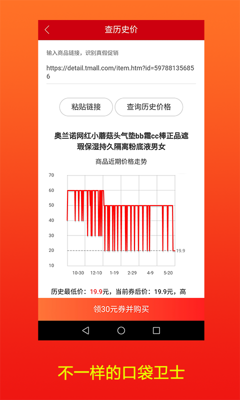 口袋卫士安卓版高清截图