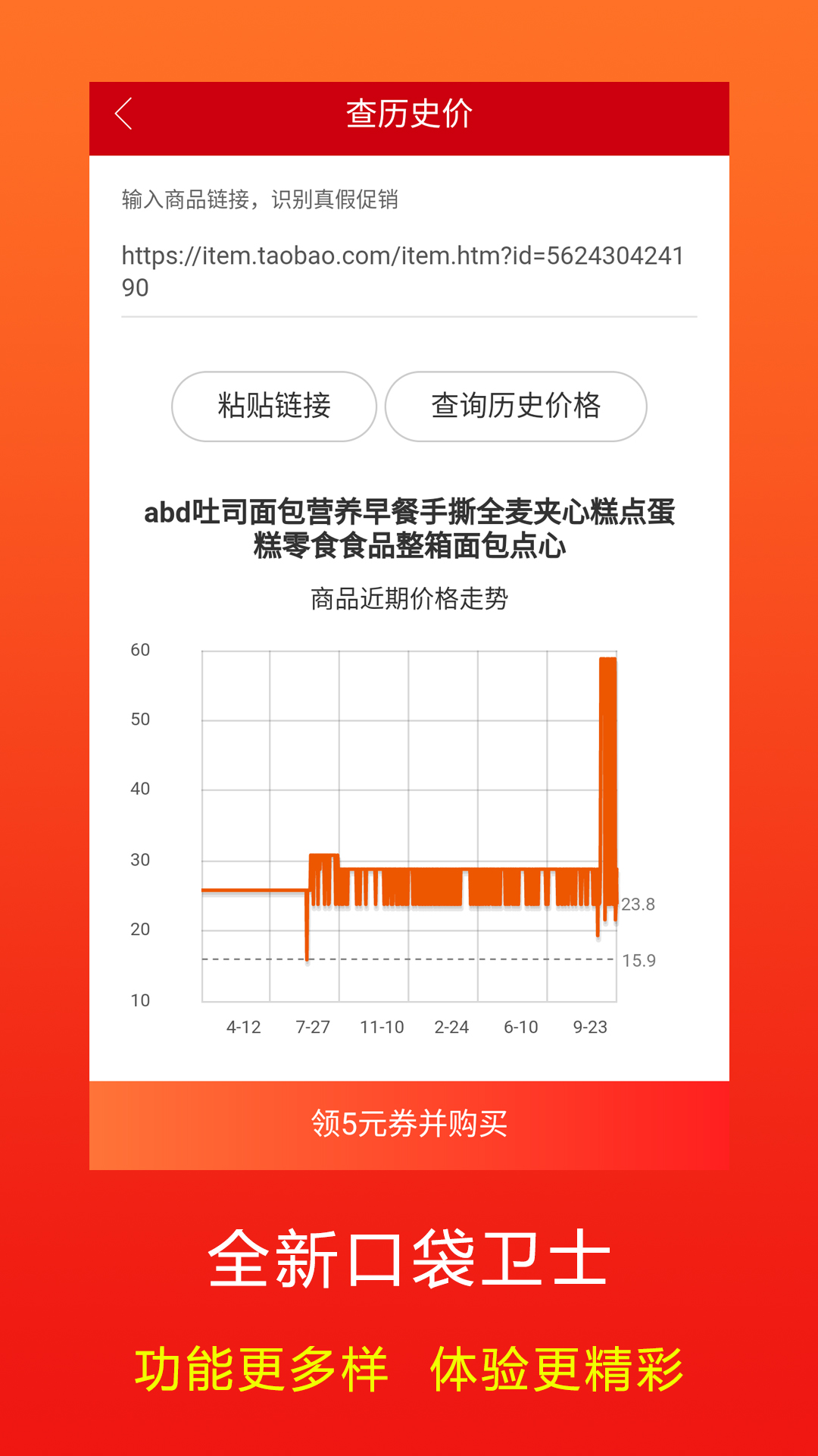 精彩截图-口袋卫士2026官方新版