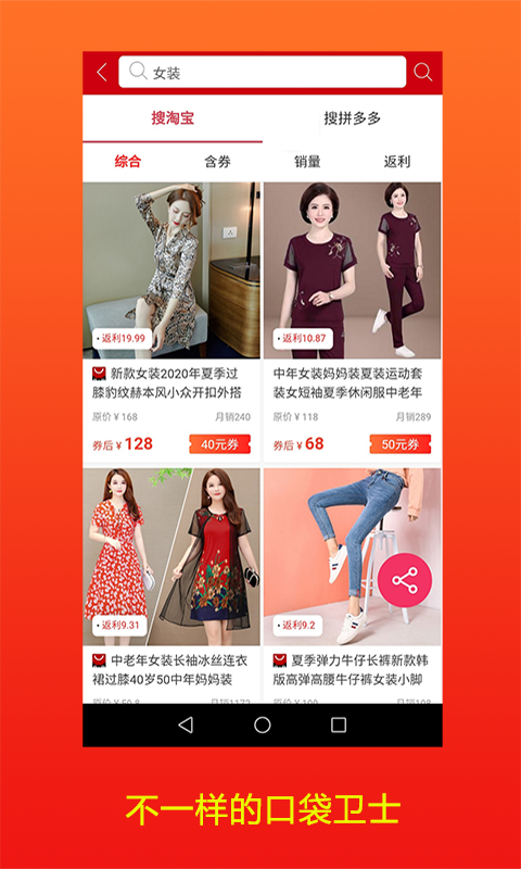 口袋卫士安卓版高清截图