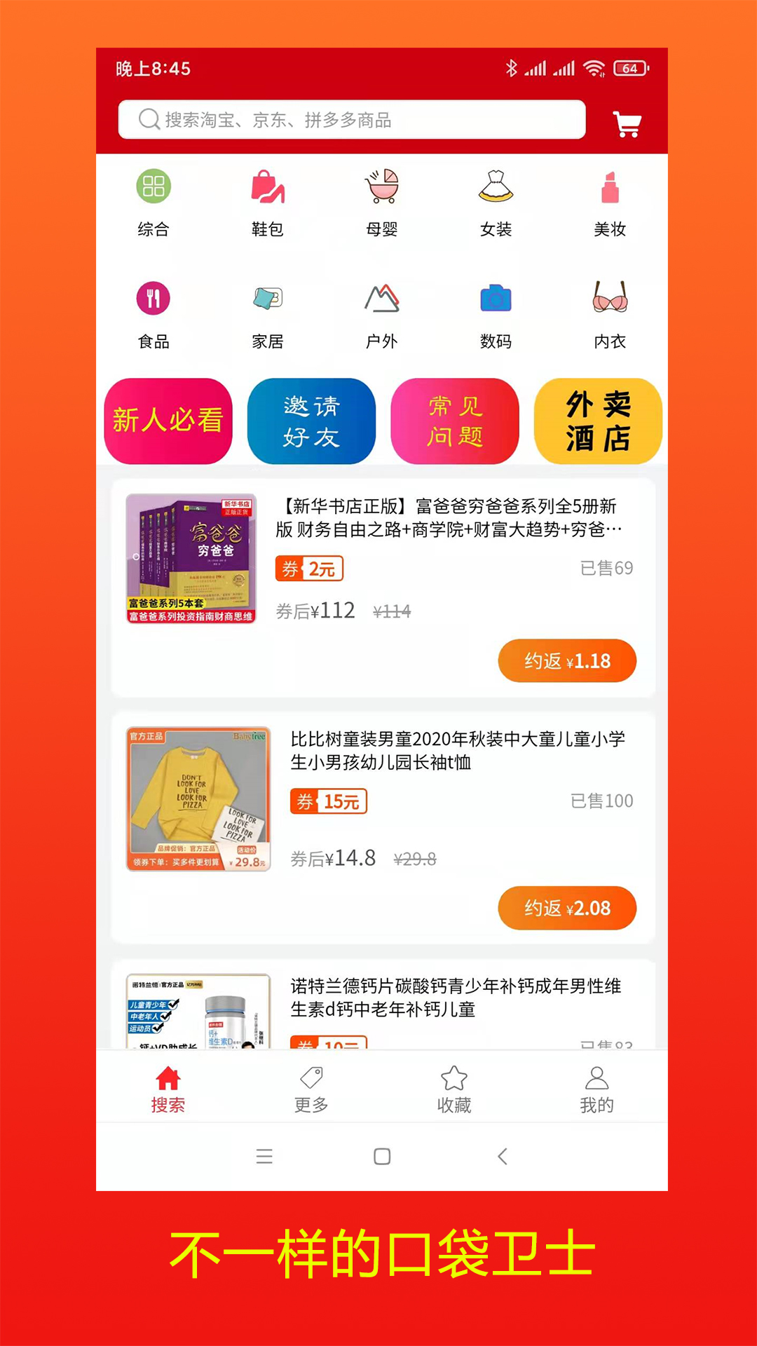 精彩截图-口袋卫士2026官方新版