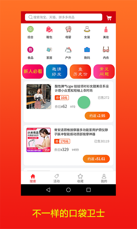 口袋卫士安卓版高清截图