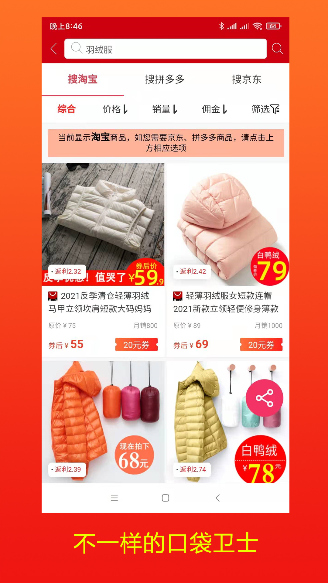 精彩截图-口袋卫士2026官方新版