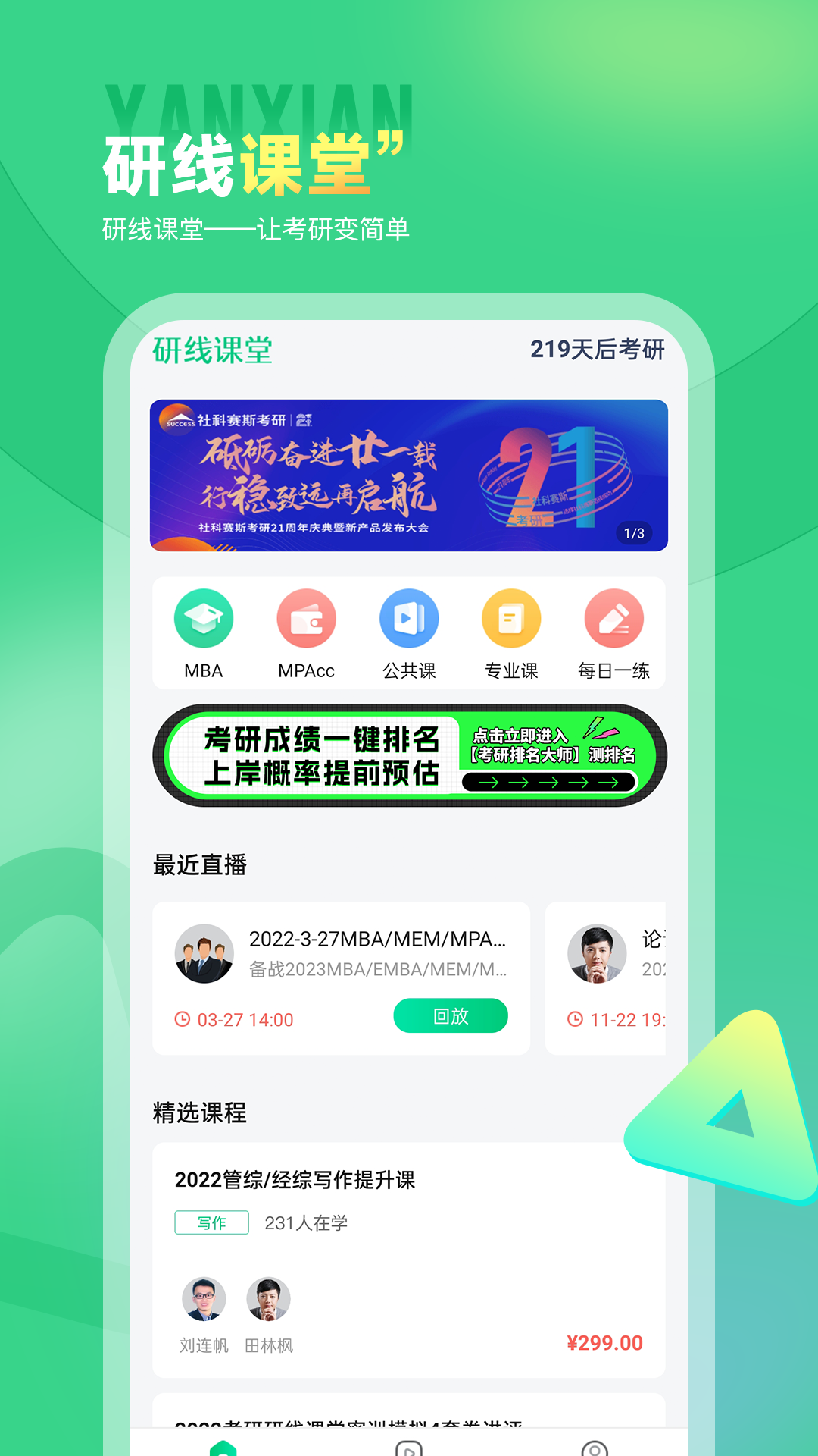 精彩截图-研线课堂2025官方新版