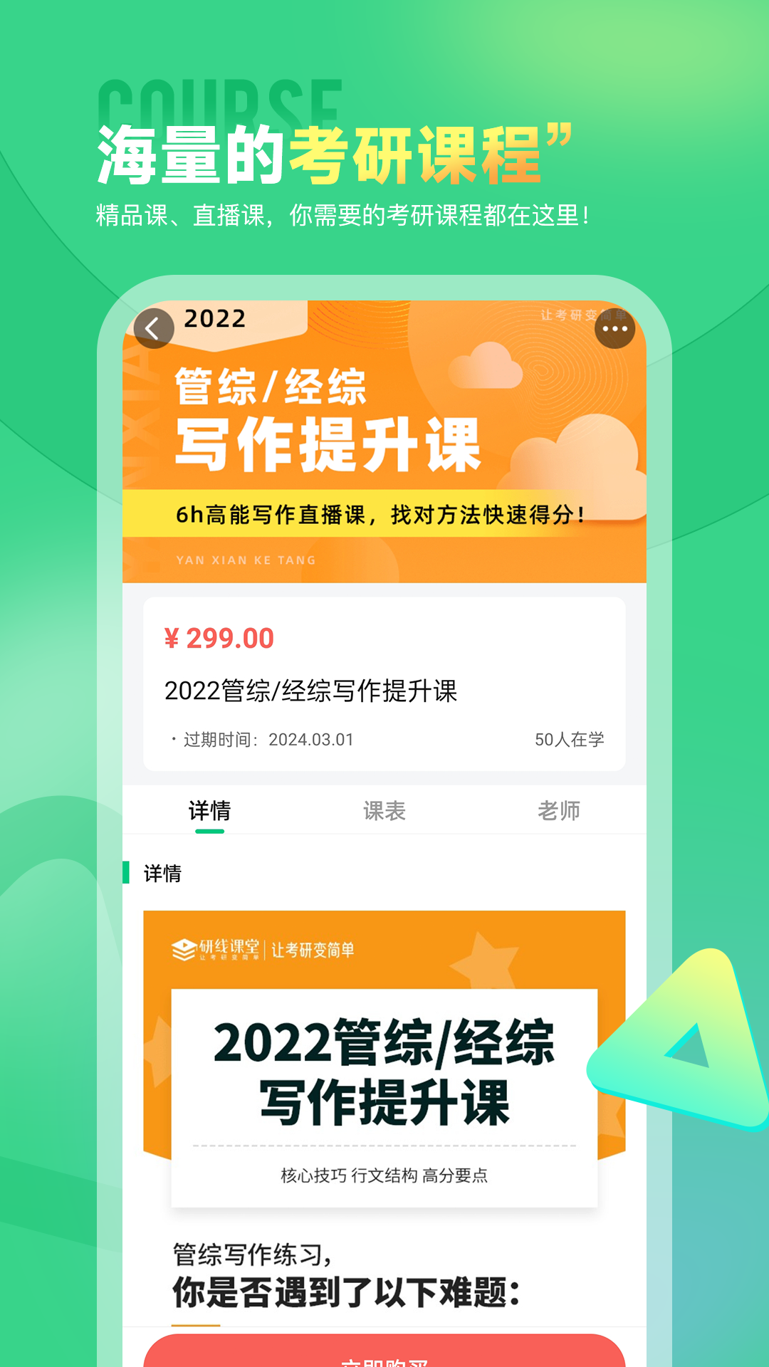 精彩截图-研线课堂2025官方新版