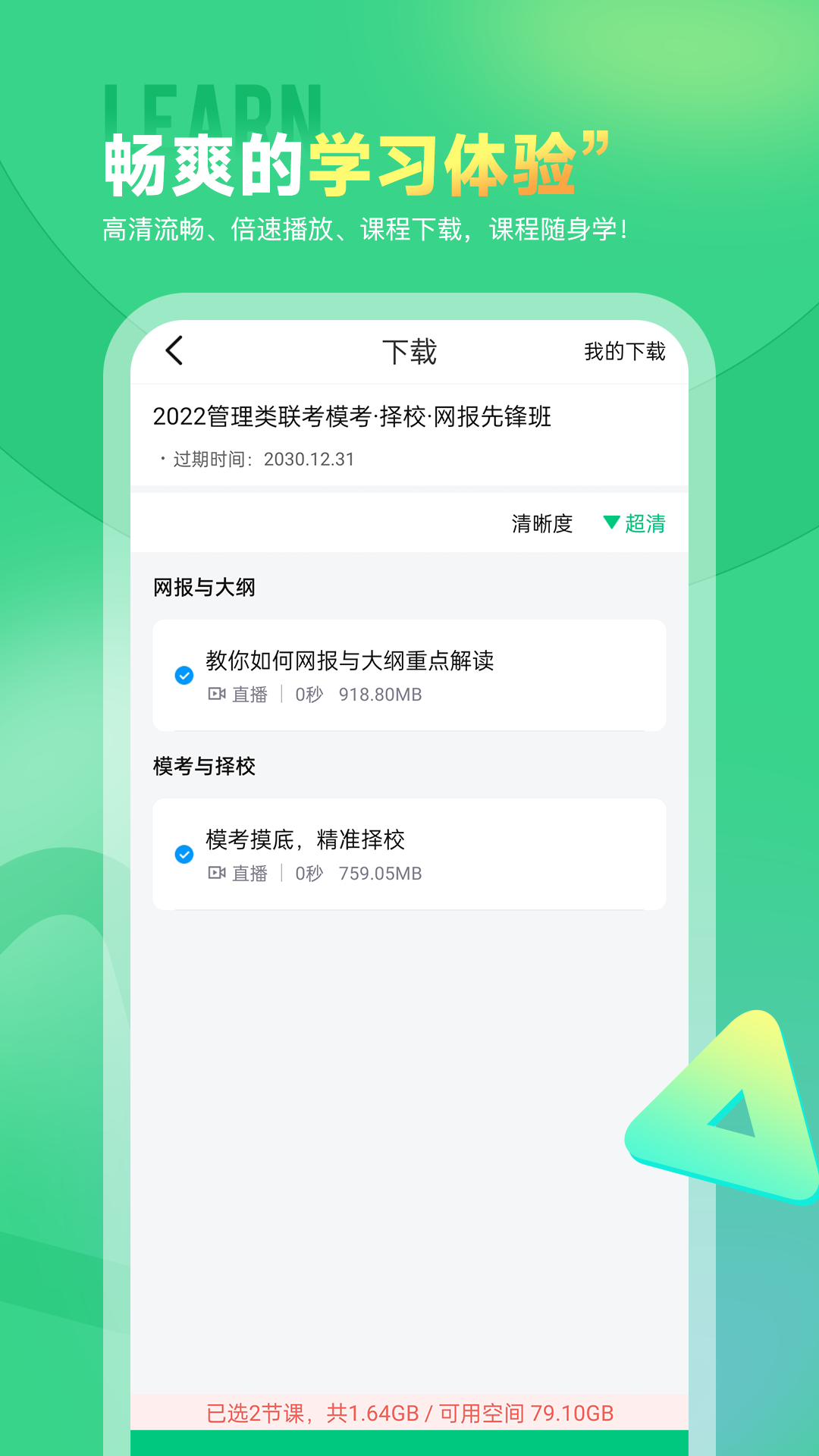 精彩截图-研线课堂2025官方新版