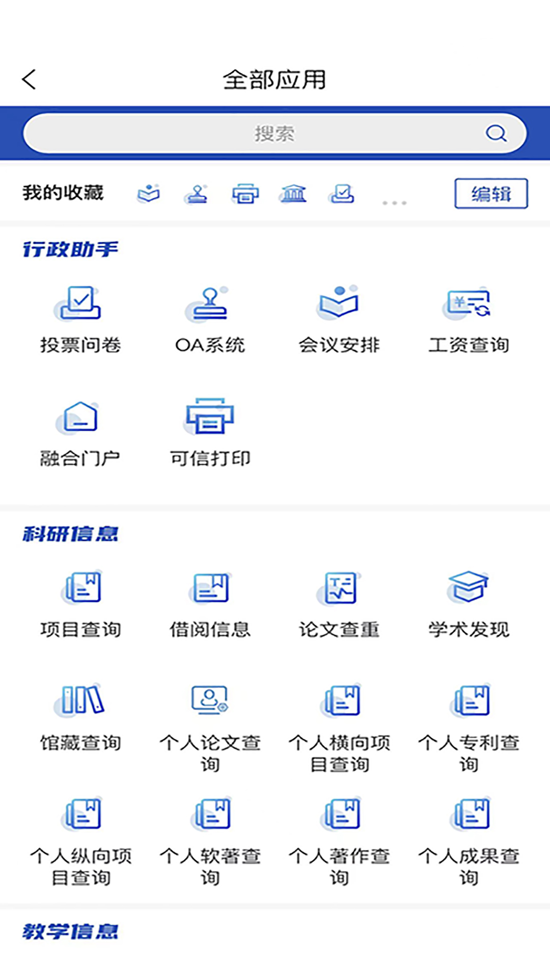 精彩截图-i西石大2025官方新版