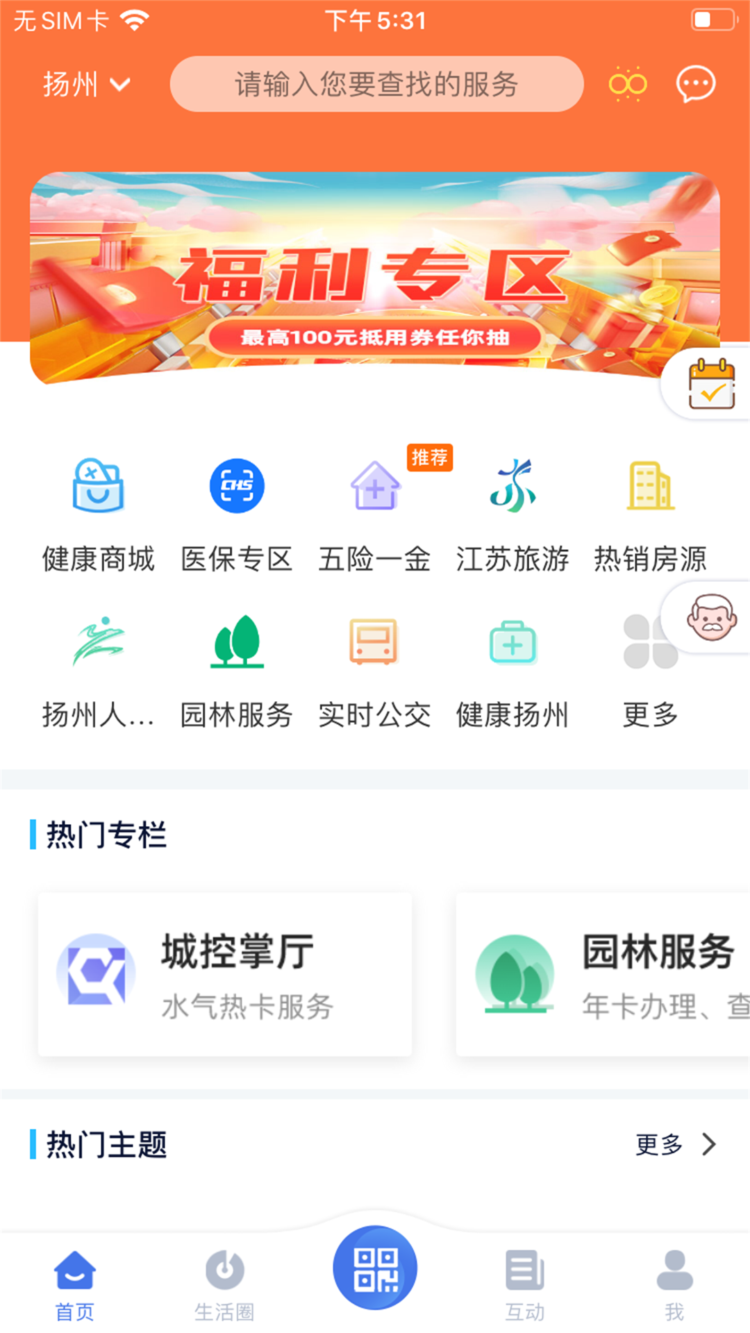 精彩截图-我的扬州APP2025官方新版