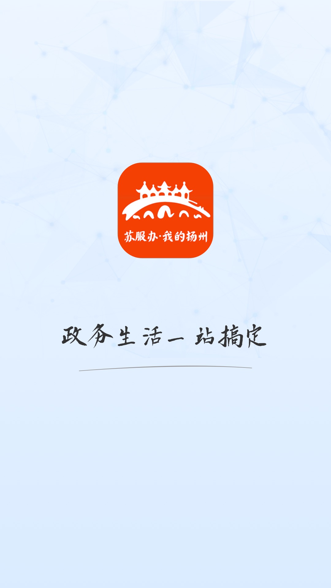 精彩截图-我的扬州APP2026官方新版
