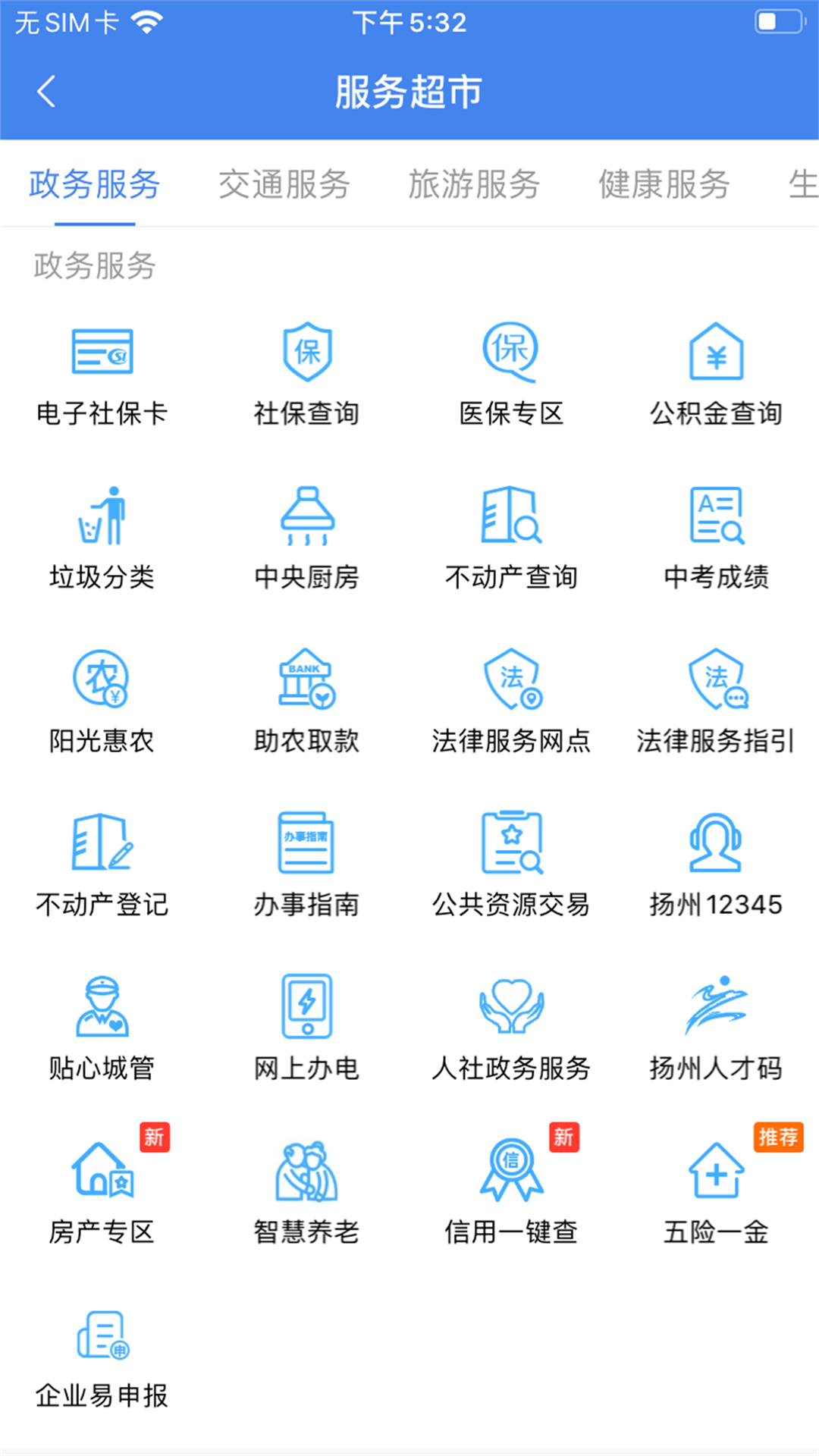 精彩截图-我的扬州APP2026官方新版
