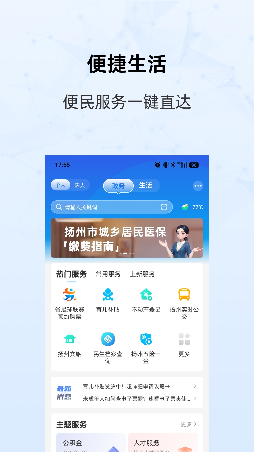 精彩截图-我的扬州APP2026官方新版
