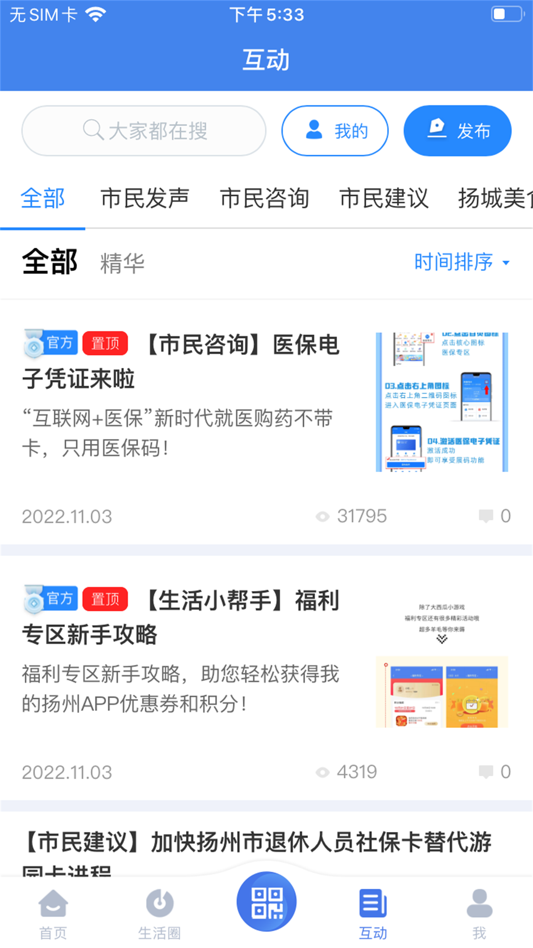 精彩截图-我的扬州APP2024官方新版