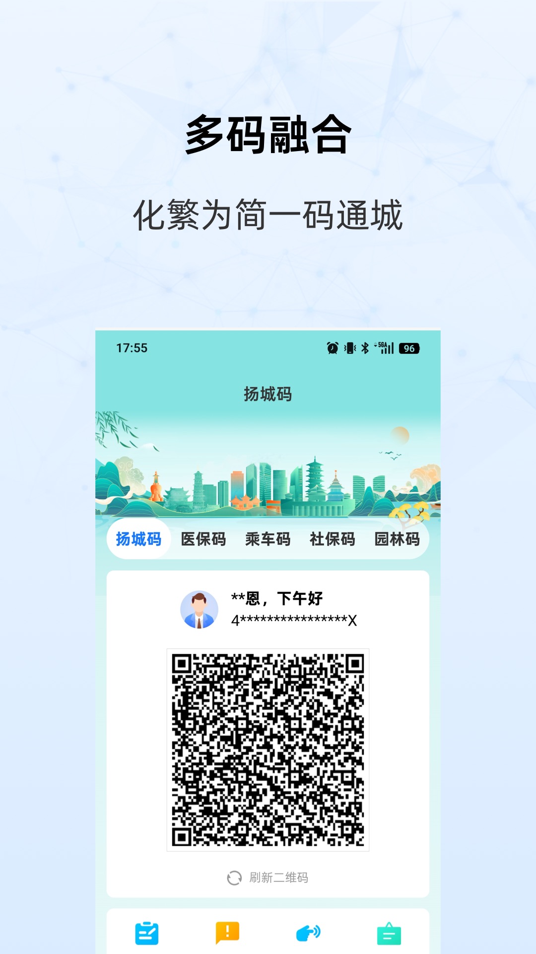 精彩截图-我的扬州APP2026官方新版