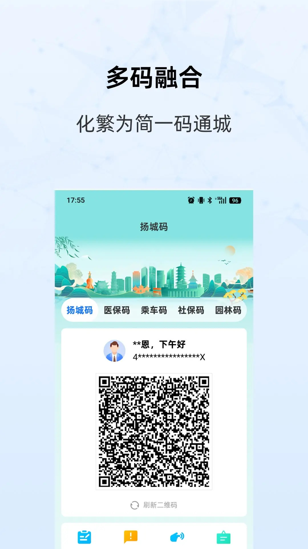 精彩截图-我的扬州APP2026官方新版