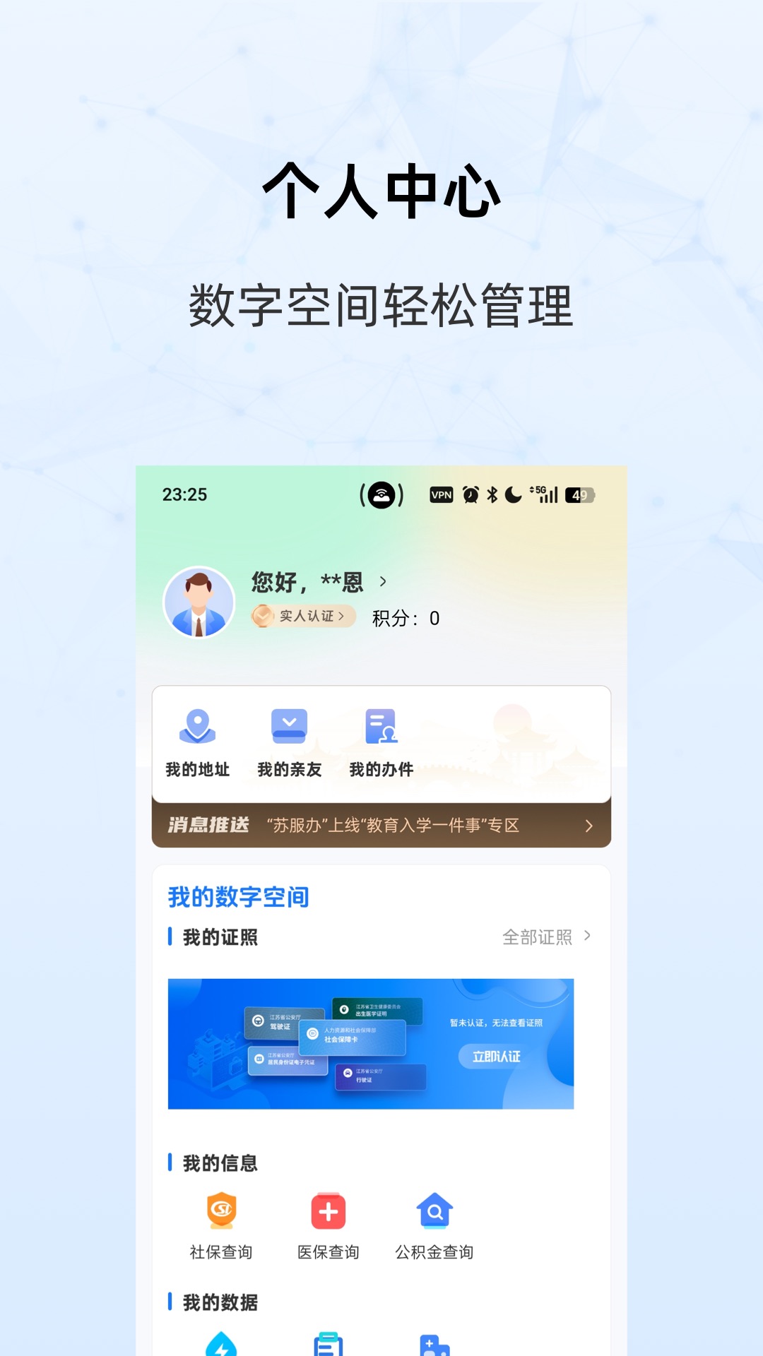 精彩截图-我的扬州APP2026官方新版