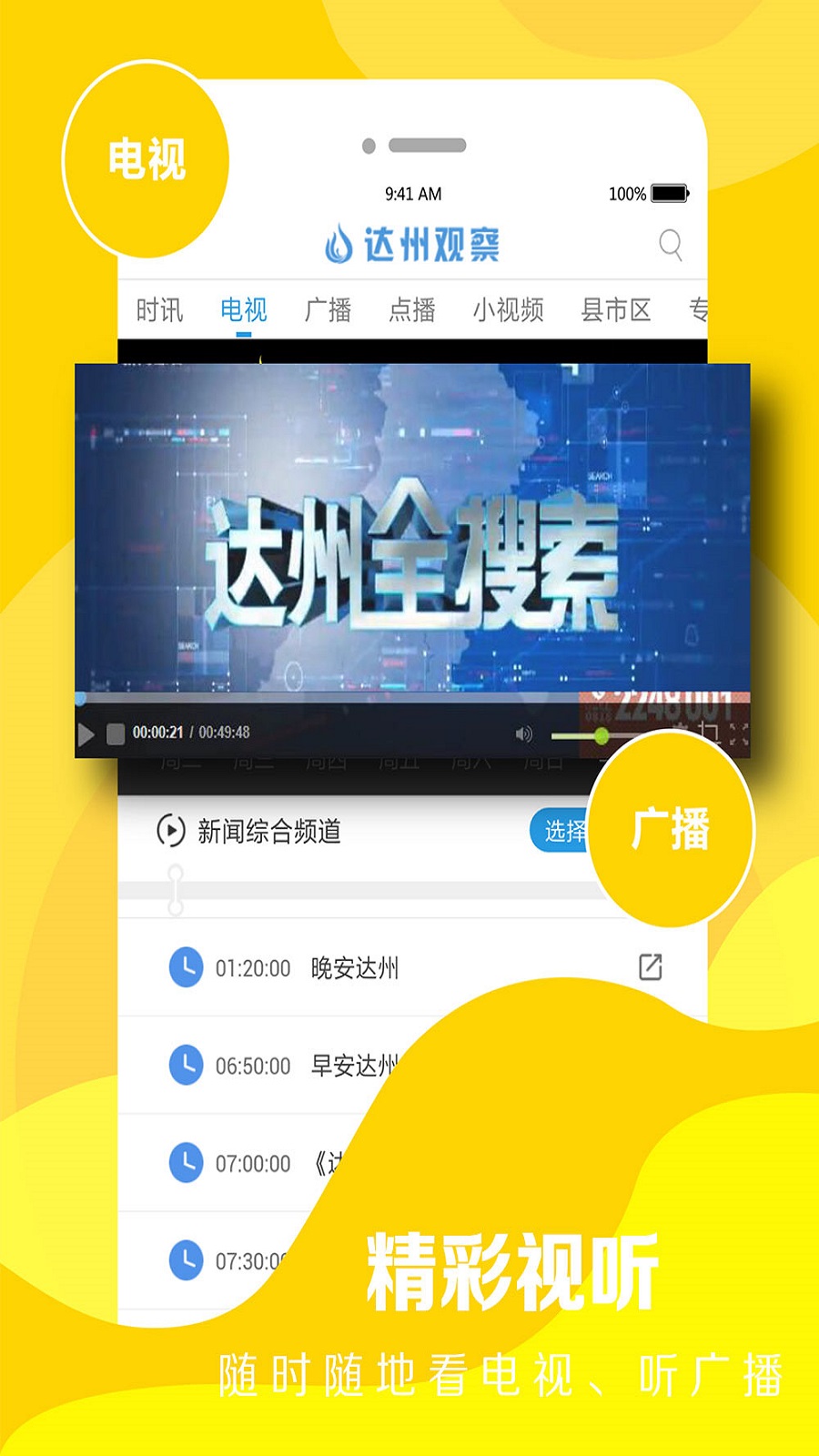 精彩截图-达州观察2025官方新版