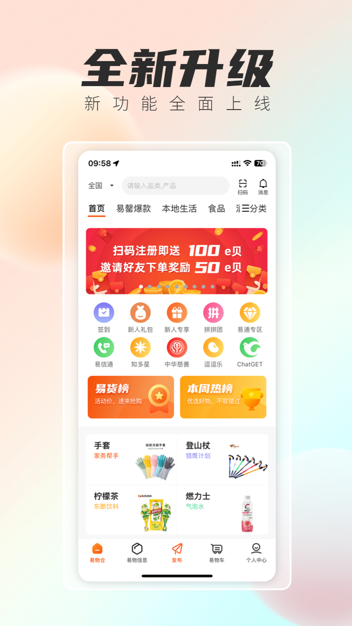 精彩截图-极易通2025官方新版