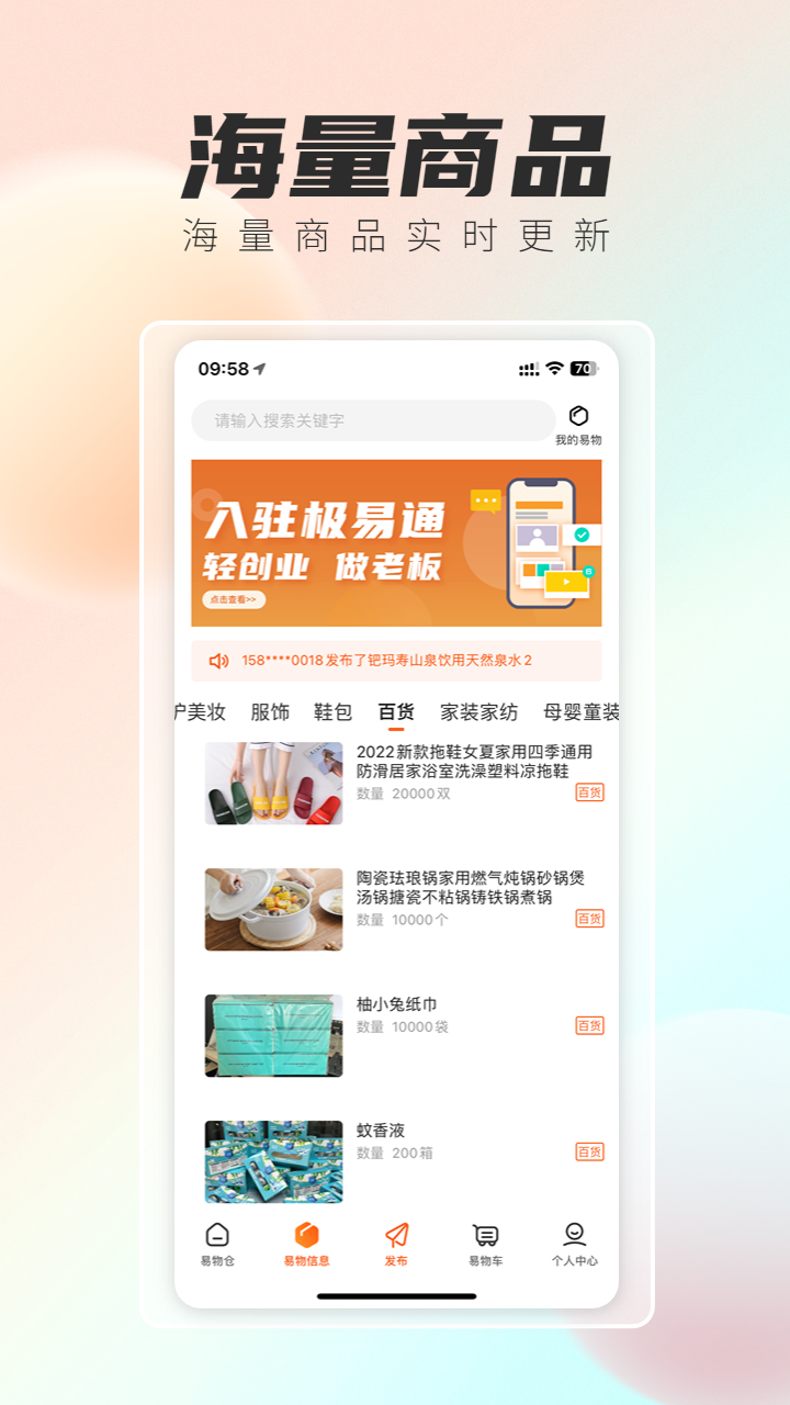 精彩截图-极易通2025官方新版