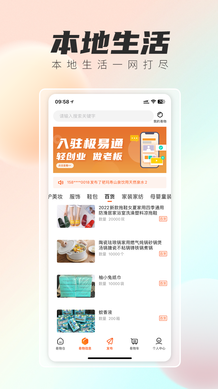 精彩截图-极易通2025官方新版