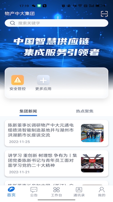 物产中大 截图 1
