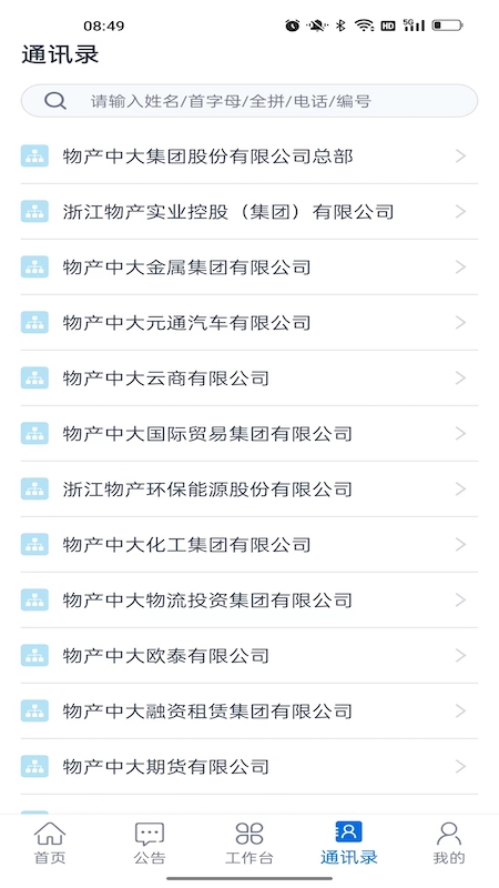 物产中大 截图 4