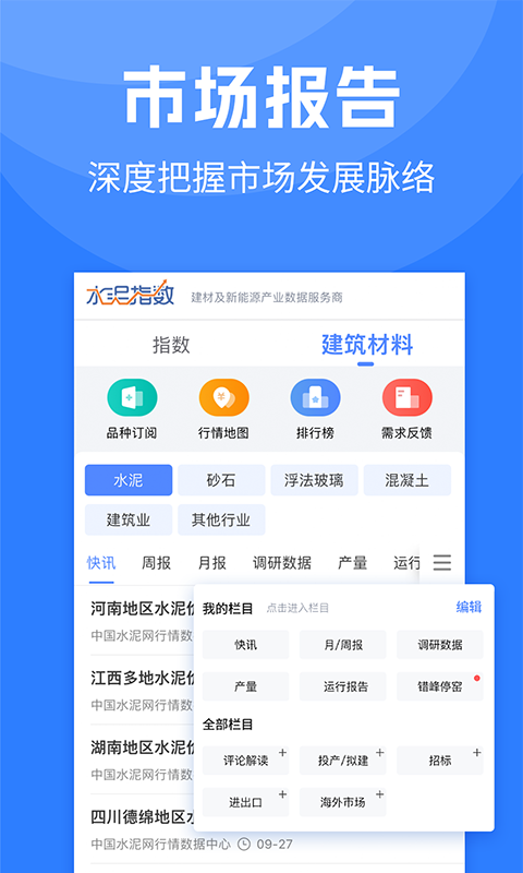 精彩截图-水泥指数2026官方新版