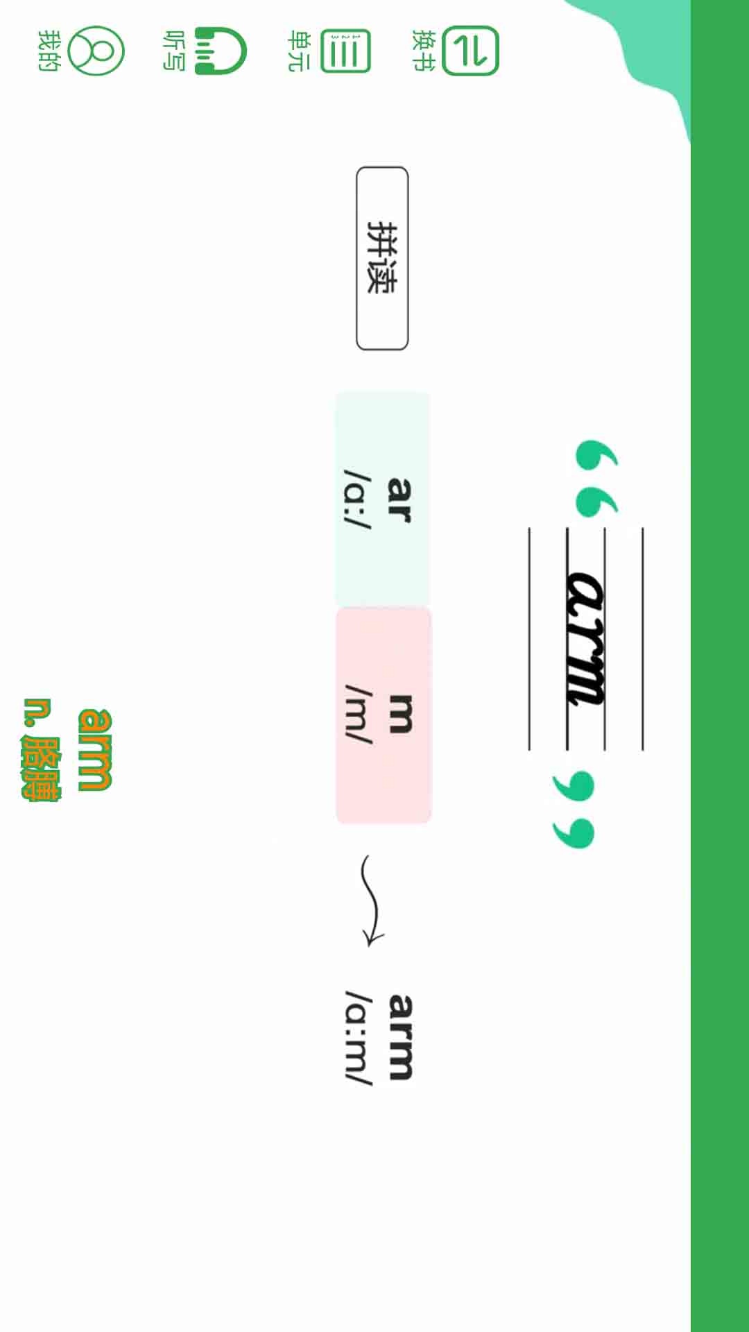 精彩截图-小学英语单词同步学2026官方新版
