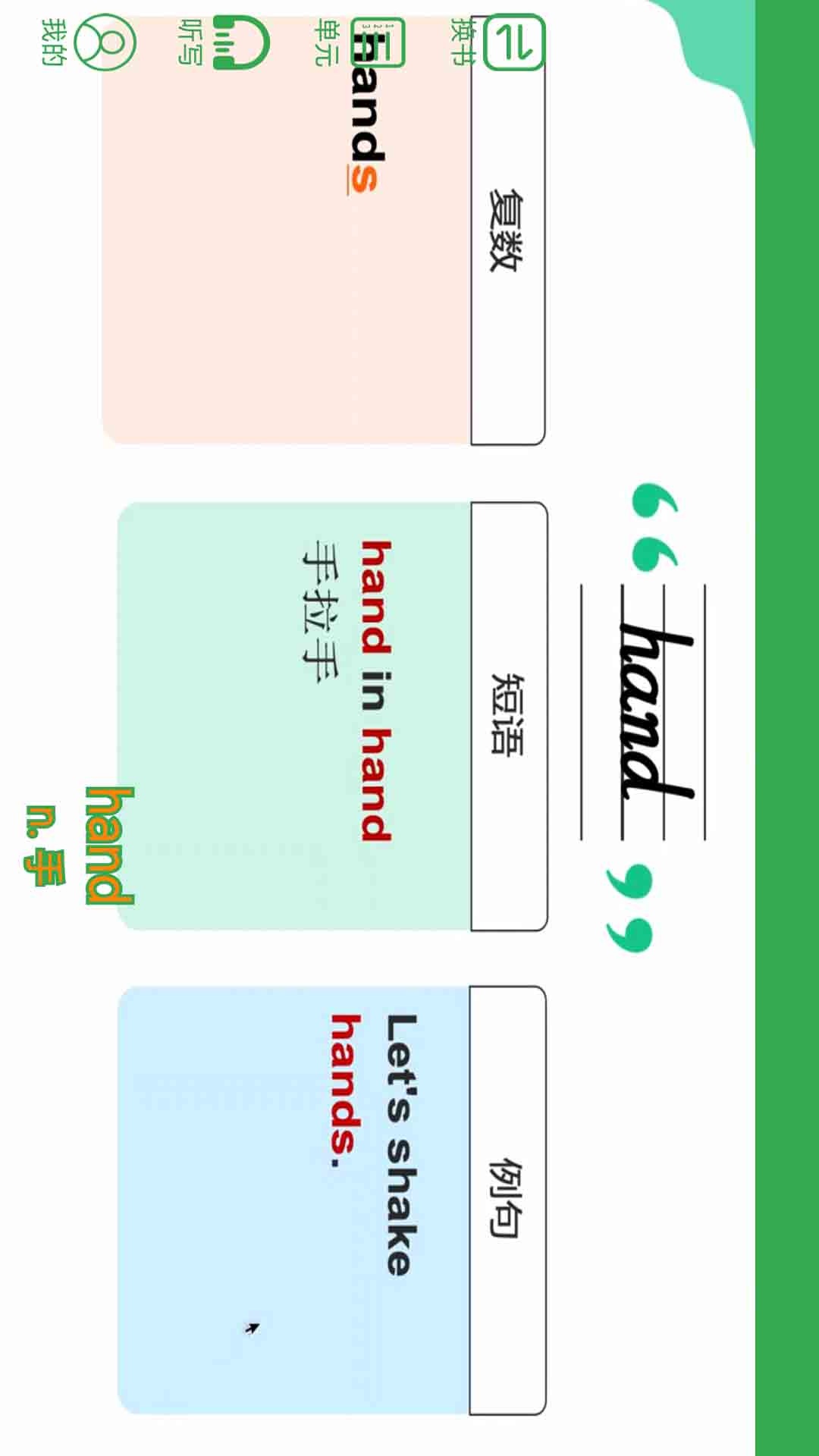 精彩截图-小学英语单词同步学2026官方新版