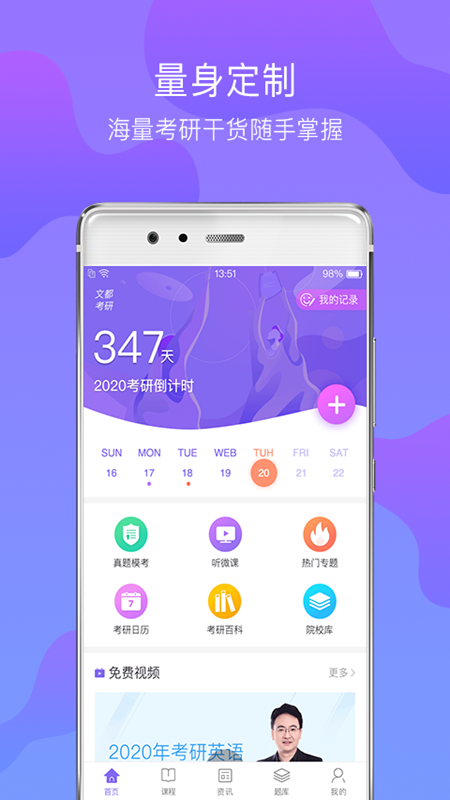 精彩截图-文都考研2025官方新版