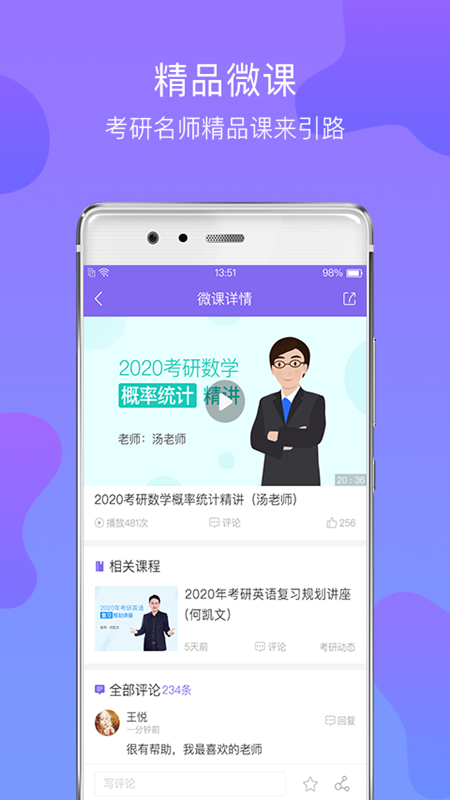 精彩截图-文都考研2025官方新版