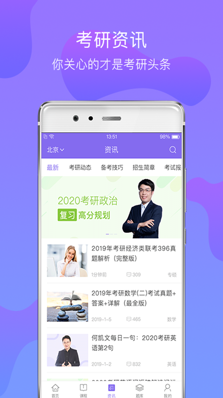 精彩截图-文都考研2025官方新版